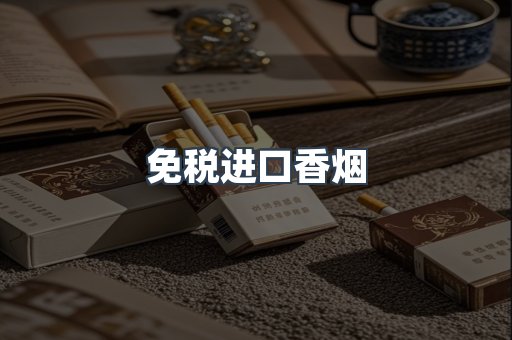 日本香烟系列